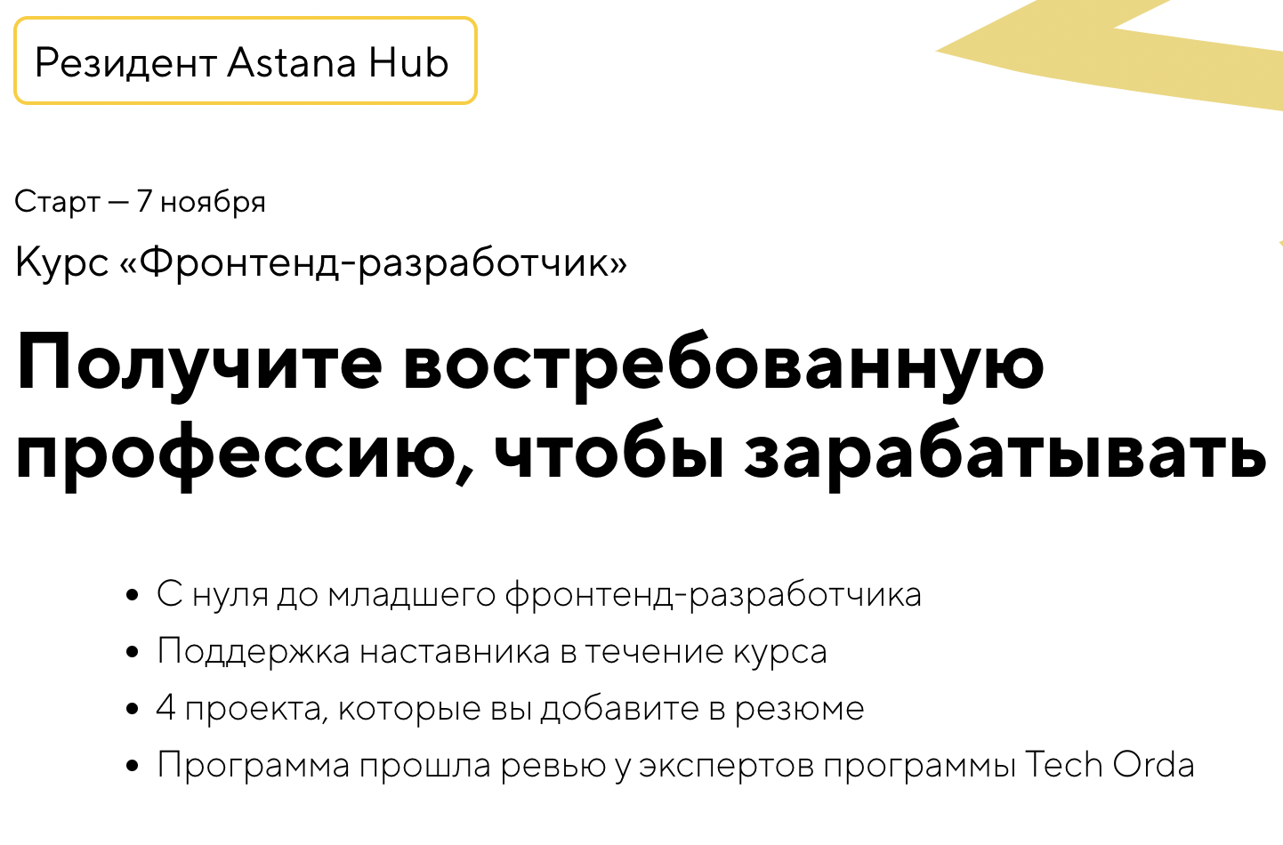 Профессиональный курс «Фронтенд-разработчик» от Академии фронтенда  Казахстан.